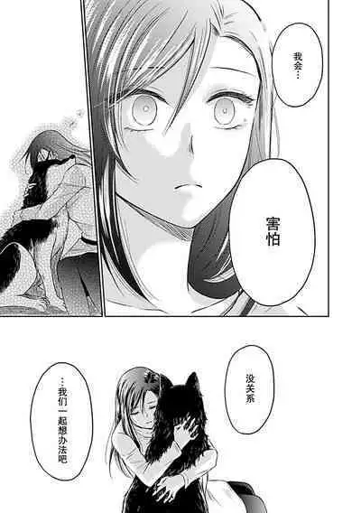 [Satou Nikki] Shinjuu-sama wa Shitsuke ga Dekinai | 神兽大人难以管教 1-6 end [Chinese] [莉赛特汉化组]