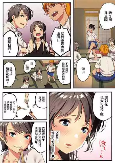 [Surumenium (Taniguchi Daisuke)] Shuugaku Ryokou x Ou-sama Game [Chinese] [新桥月白日语社]