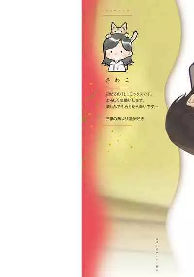 Asaba sensei no ichizuna junai | 浅叶老师专一的纯爱 1