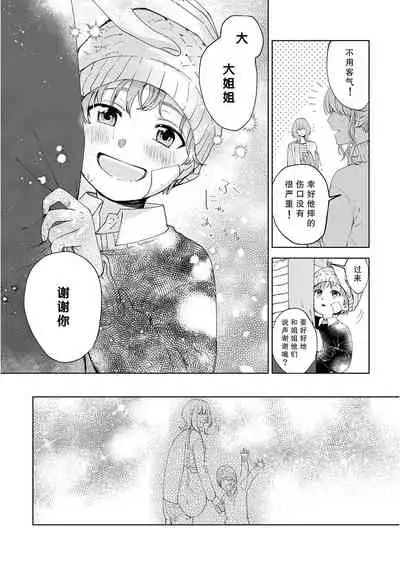 [Ryo] Osananajimi ja tarinai ~ seitai-shi no shigi wa yasashiku zuru i ~ | 无法满足于青梅竹马的关系~推拿师他的指技又厉害又狡猾~ Ch. 1-6 [Chinese] [莉赛特汉化组]