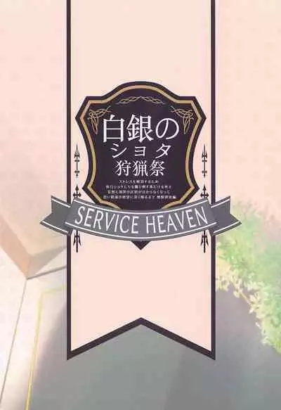 Shirogane no Shota Shuryousai