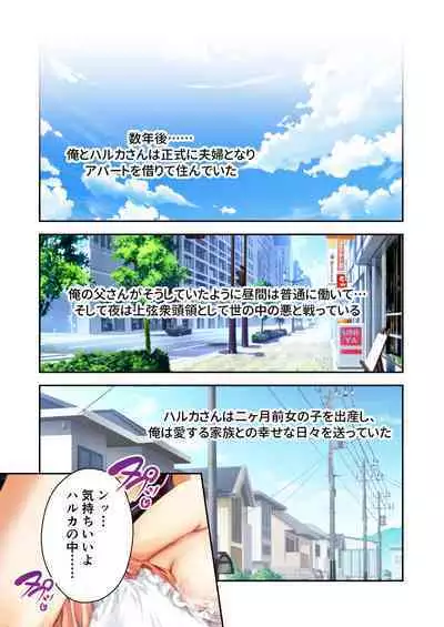 超昂閃忍ハルカ デジカルコミカライズ ～龍の力の継承者と美女三忍～ モザイクコミック総集編