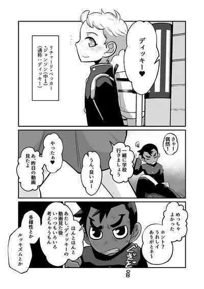 Seiyoku no Hanashi。