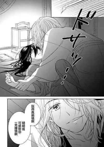 [Aiya Sora ichi] amairo hana-ga-go ~ Edo no ninki ukiyoe-shi wa ichizu ni ai o sasayaku ~ | 天色花画语~江户的人气浮世画师默默呢喃着爱语~ 1-2 [Chinese] [莉赛特汉化组]