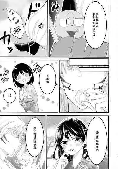 (SPARK16) [Mochi mochi no mi (ringo ame / riri ~i / 2Q / mochita / yuki usa) ] kin'yoku no dai yōkai | 禁欲的大妖怪 [Chinese] [莉赛特汉化组]