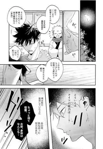 Tangetsu, kuchiru made