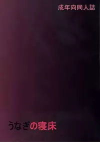 (C66) [Unagi no Nedoko (Nakano)] RING OUT (Various)