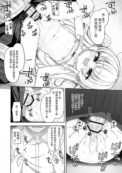 [Losttail (Ameraku)] Amenochi Loli ~Mesugaki ni Okasaremakuru Ohanashi~ |雨后萝莉~被雌小鬼狠狠侵犯这件事~[Chinese][甜族星人X茄某人个人汉化]