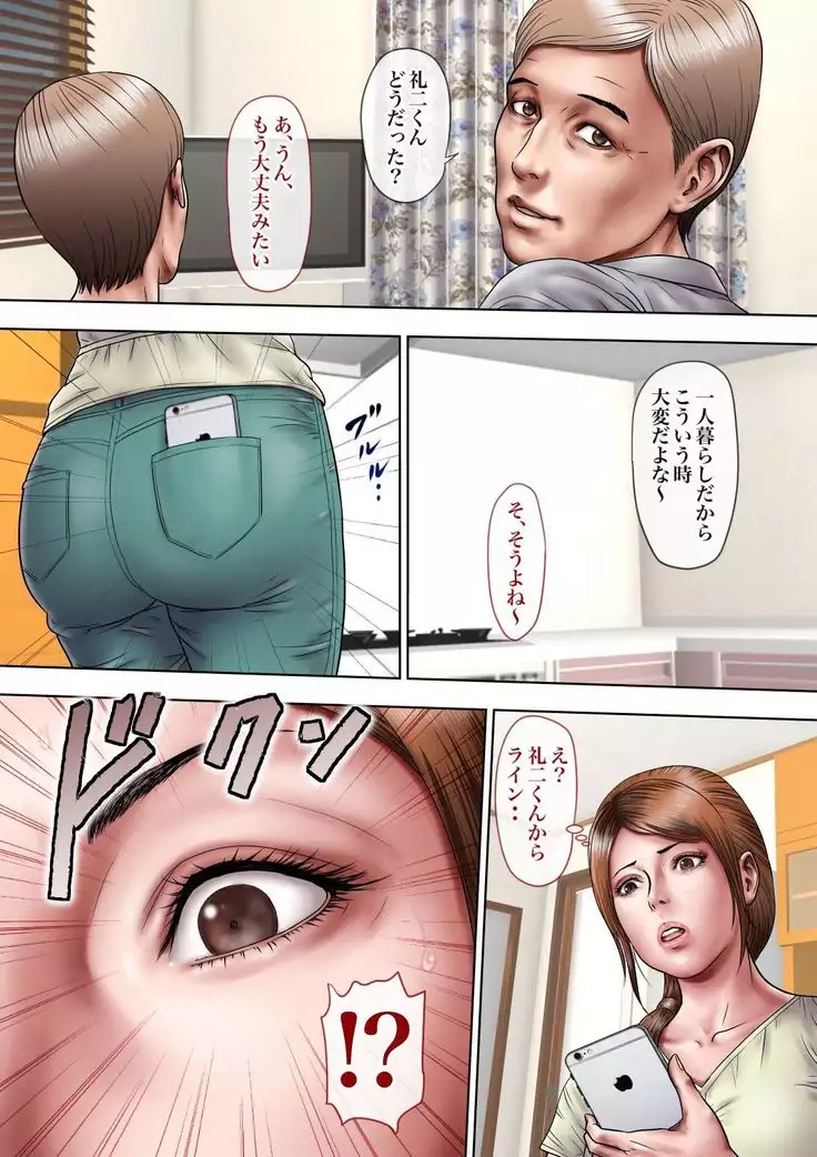 Akogare no Oba o Netoru