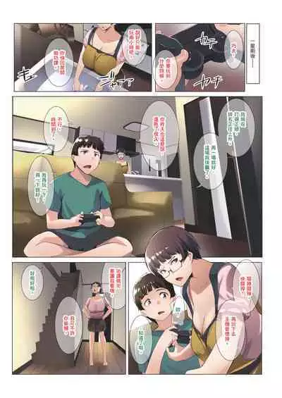 Megane Tsuma no Otomodachi | 眼鏡妻的小朋友