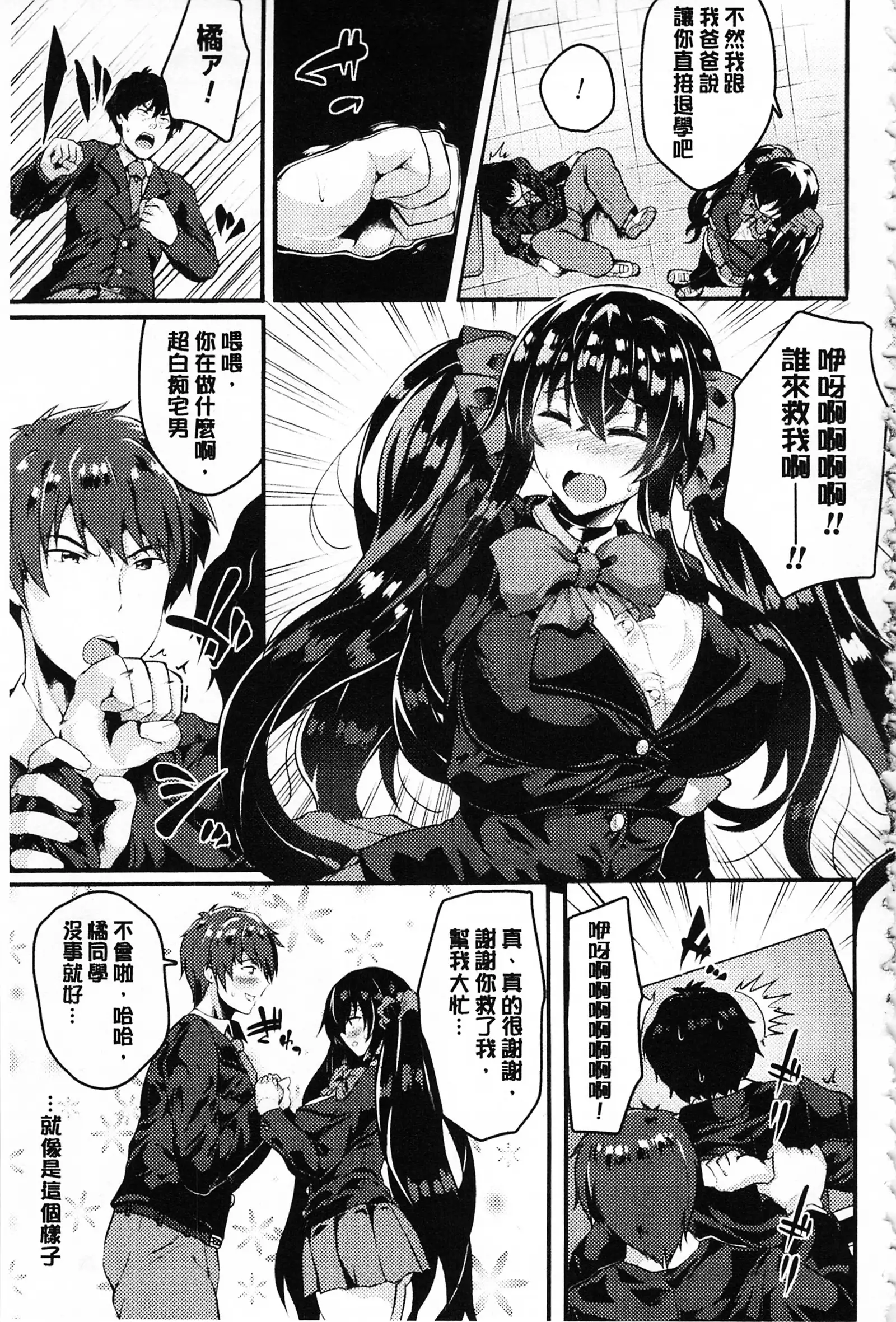 Zetsubou no Tenshi-sama | 絕望的天使