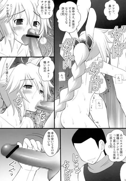 Nise Yuusha no Ohime-sama ni Seigi no Tettsui o