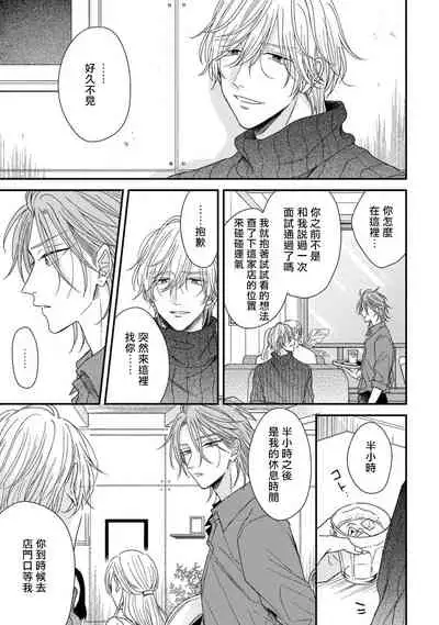 [Machida Tomato] Urisen Boy to Koisuru Onzoushi | 走肾兔儿爷与走心小少爷 Ch. 02-06+番外 [Chinese] [Digital] [完结]