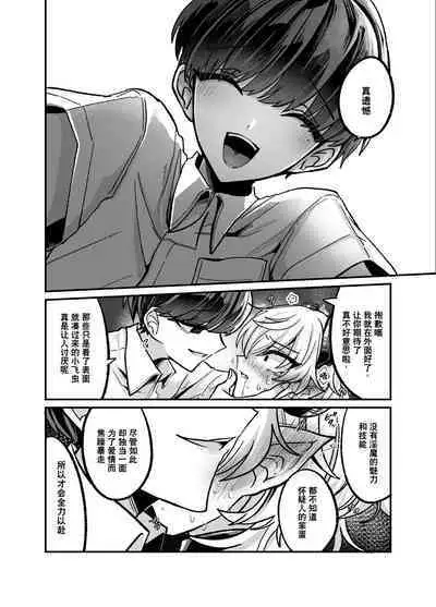 [Kanshouyaku (miska)] InCha Succubus ga Nakadashi Shite Morau Tame Buzama ni Dogeza Kongan Suru Hon | 阴暗淫魔为了被中出不像样地跪地请求 [Chinese] [逃亡者×真不可视汉化组]