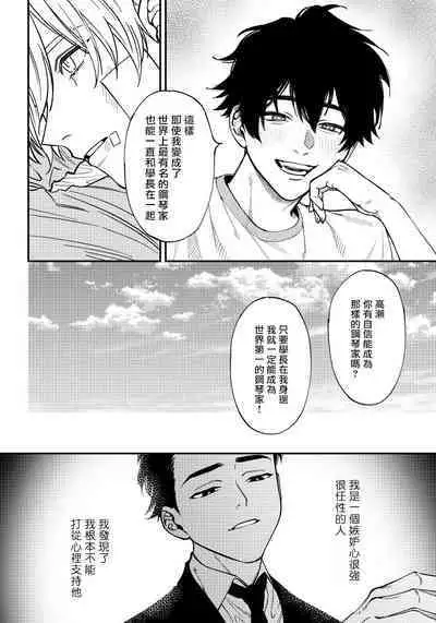 [Nagisa Eiji] Shitto wa Ai wo Kumoraseru | 嫉妒让爱蒙上阴翳 Ch. 1-5 [Chinese] [拾荒者汉化组] [Digital]