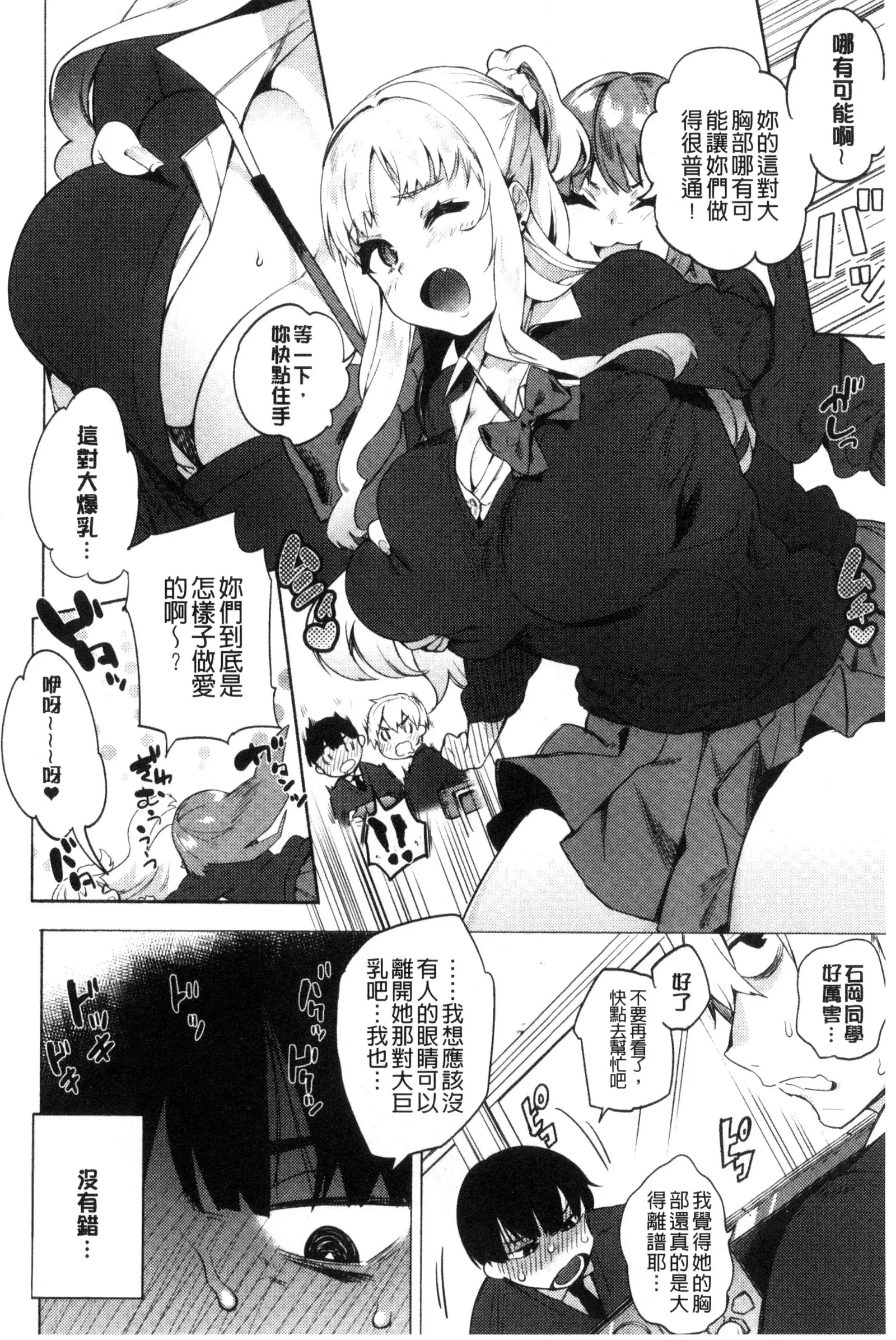 Hajimete Ecchi - My First "H" | 初次體驗的愛愛