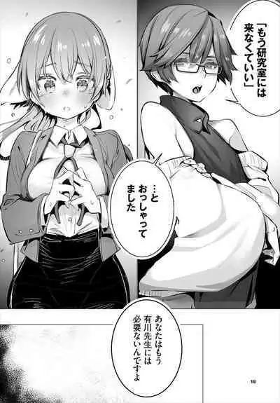 東京ブラックボックス〜ドＳ教授の難事件レポート〜case.12