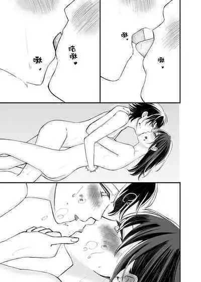 Futari Hajimete | 二人的初次