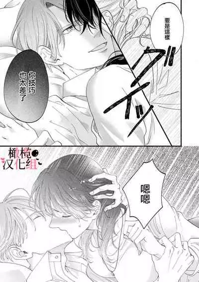 [rera] Inma Nanoni, Tada no Ningen ni An An Nakasarechaimashita~01-02｜明明是淫魔却难以隐忍~01-02[中文] [橄榄汉化组]