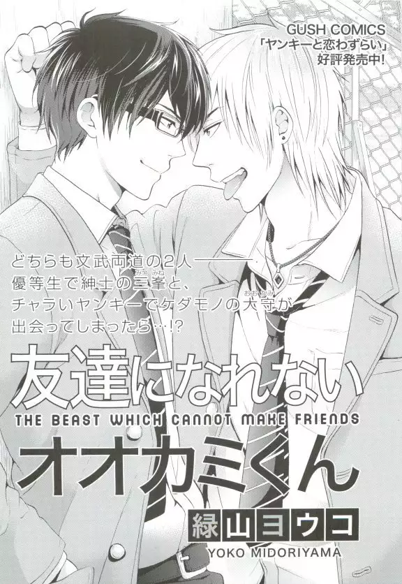 GUSHmaniaEX 特集 攻×攻