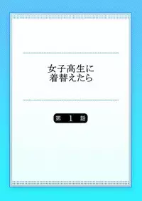 [Sasagawa Iko] Joshikousei ni Kigaetara 1