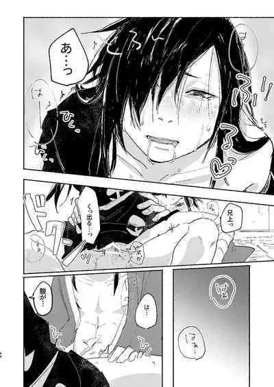 Ute na no Katawara ni