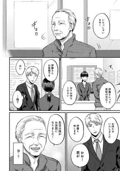 Zesshokukei danshi seiyoku wo shiru Ch.01-25