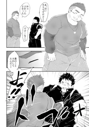 Warui ko ni wa oshiokida!