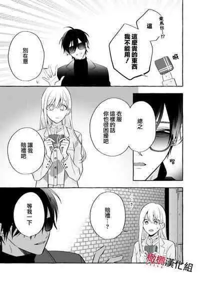 [Kotoko, Kamo] Sukui, SukuwareCh.1-13| 乞救之噬，覆食殆尽 Ch.1-13 [Chinese] [橄榄汉化组]