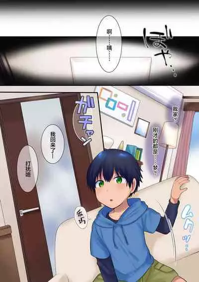 Kako ni Modotte Akogare no Onee-san o Netottemita