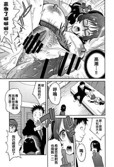 地味巨乳 黒川さんのHなOL性活 第3話（Chinese）