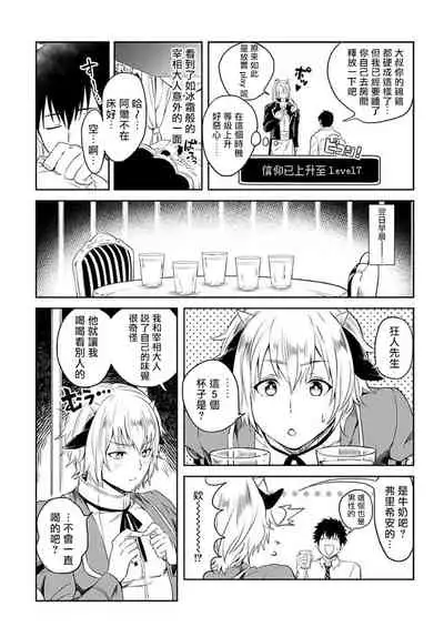 [Yuuyuu, Narayama Bakufu] Tensei Ero Cheat na Jashin-sama | 转生成为拥有工口外挂的邪神大人 1-3 [Chinese] [拾荒者汉化组] [Digital]