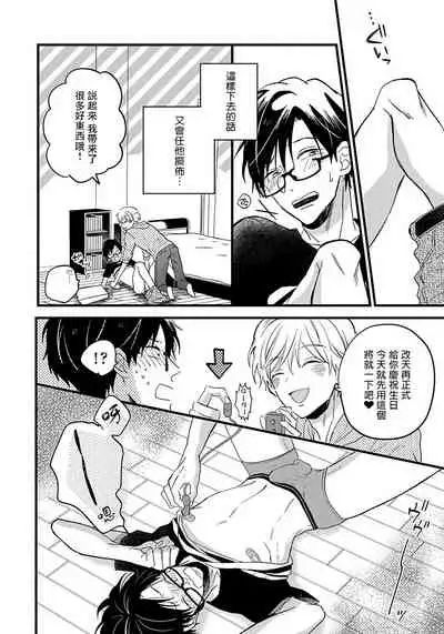 [Tonda Moko] Boku no Kawaii Dohtei-kun | 我可爱的童贞君 Ch. 1-4 [Chinese] [拾荒者汉化组] [Digital]