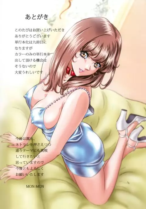 Shinsei M-jo Roshutsu Choukyou