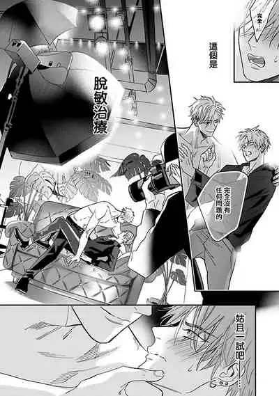 [Nagi Wataru] Pheromo Holic | 费洛蒙中毒 Ch. 1 [Chinese] [拾荒者汉化组] [Digital]