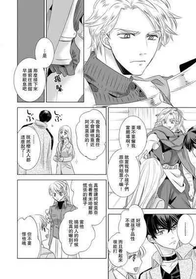 Dakareta Akuyaku Reijou wa, Gekihen Ouji no Dekiai Route ni Totsunyuuchuu!? | 被深拥的反派千金进入反套路王子的强宠攻略线!? 1-14