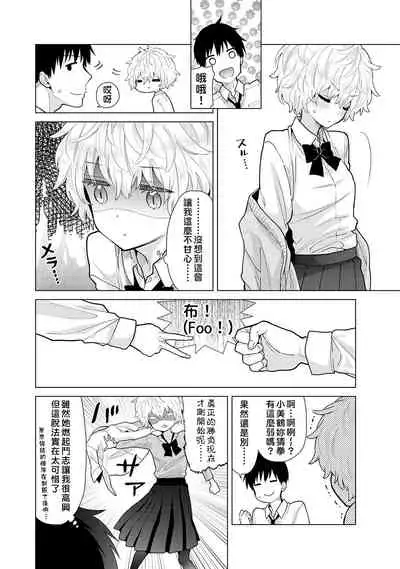 Noraneko Shoujo to no Kurashikata | 與野貓少女一起生活的方法 Ch. 22-29