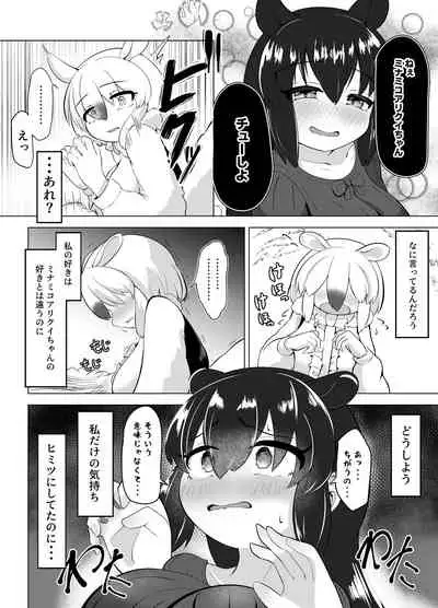 夢喰いの一幕 ～マレーバクがミナミコアリクイと百合エッチするお話～