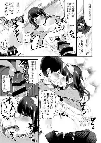 Imouto ga Neko ni Natteimashita.