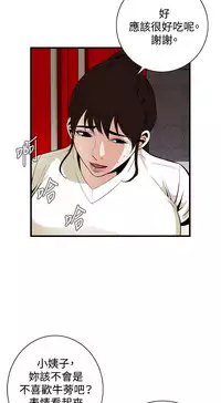 Take a Peek 偷窥 Ch.39~49 [Chinese]中文