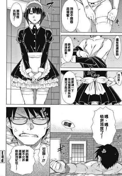 Saikyou Hikikomori Onzoushi no Torokeru Konkatsu Harem | 最強名門宅男貴公子的濕熱黏滑婚活後宮性愛