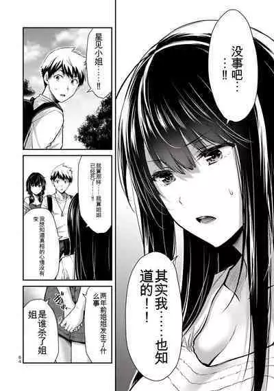 [MONMA Tsukasa] Giruti Sakuru vol 01-02 (Ch01-19) Chinese Version《罪恶社团》第01-02卷01-19话，AI机翻汉化