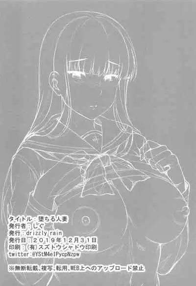 Ochiru Hitozuma | The Fall of a Married Woman