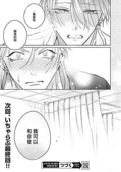 [Totofumi] Densetsu no Yarichin VS Teppeki no Shiriana | 传说级炮王vs铁壁屁眼 (MAGAZINE BE×BOY 2021-10) 1-5 + 番外 + 折页 [Chinese] [冒险者公会] [完结] [Digital]