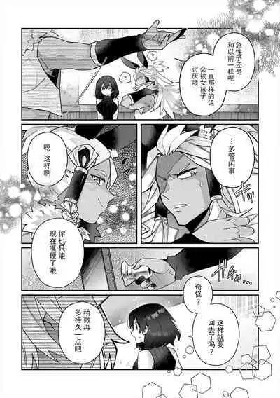 [Matagi Taro] Fujikawa Koiro, Isekai de Mechakucha Ikaserareru Koto ni Narimashita. ~Senshi mo Kenja mo Shinkan mo... Watashi no Karada ni Muchuu na no!?~ | 藤川恋色，在异世界被玩弄得一塌糊涂。战士、贤者、神官…都沉迷于我的身体！？~ 1-5 [Chinese] [莉赛特汉化组]