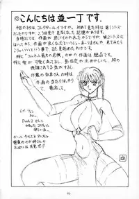 (C59) [Mutsuya (Mutsu Nagare)] Sugoi Ikioi VIII (Corrector Yui)