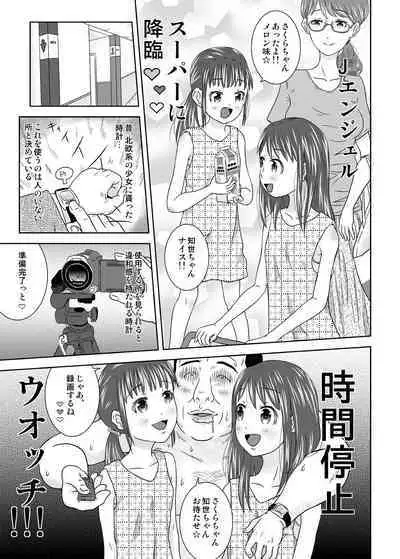 Moshimo Jikan ga Tomattara! 7 Byou