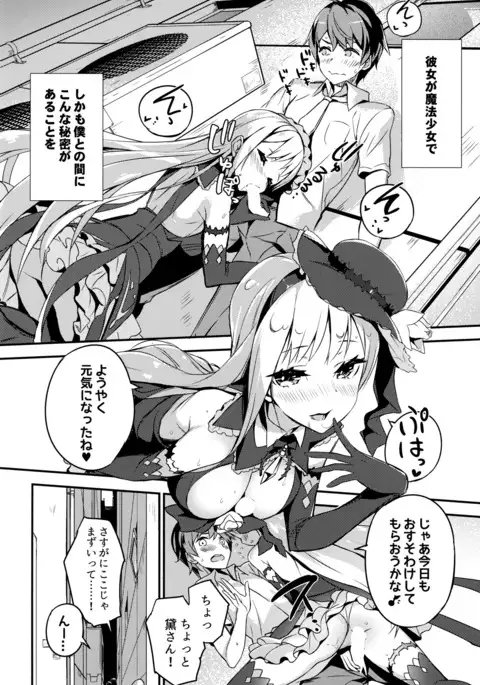 魔法少女は逃がさない