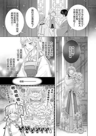 totsugisaki no nikushoku oji ni beddo no ue de manzoku suru made ajiwai tsukusa rete… | 被夫家的肉食性王子充分享用到他满足为止