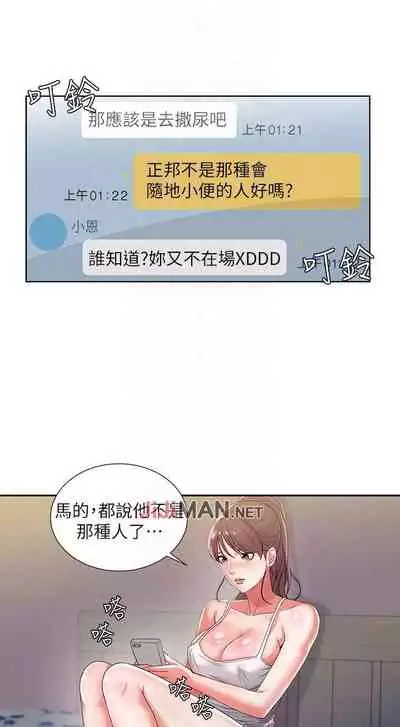 【周三连载】超市的漂亮姐姐（作者：北鼻&逃兵） 第1~50话